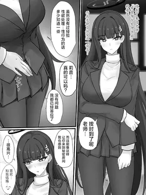 [白銀木犀 (ぽし)] リオに好きなだけ (ブルーアーカイブ)｜对莉音欲所欲为 [小桃汉化组] [DL版]_04