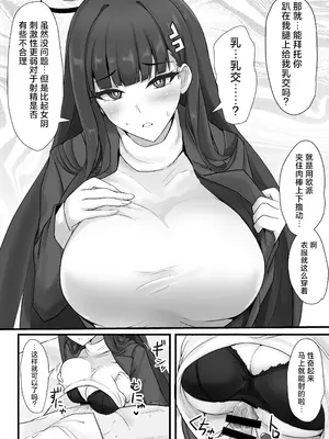 [白銀木犀 (ぽし)] リオに好きなだけ (ブルーアーカイブ)｜对莉音欲所欲为 [小桃汉化组] [DL版]_05