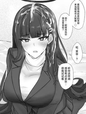 [白銀木犀 (ぽし)] リオに好きなだけ (ブルーアーカイブ)｜对莉音欲所欲为 [小桃汉化组] [DL版]_18