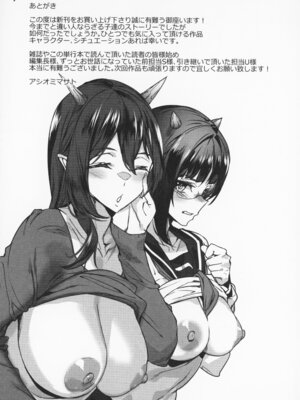 [アシオミマサト] 異種族ラブガールズ + メロンブックス特典 4Pリーフレット_162