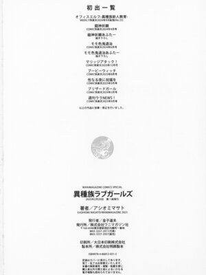 [アシオミマサト] 異種族ラブガールズ + メロンブックス特典 4Pリーフレット_163