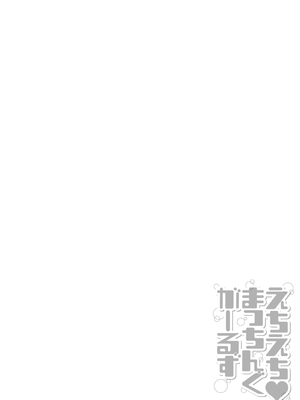 [天空太一] えちえち♡まっちんぐがーるず [DL版] [甜族星人赞助汉化]_026