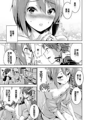 [天空太一] えちえち♡まっちんぐがーるず [DL版] [甜族星人赞助汉化]_109