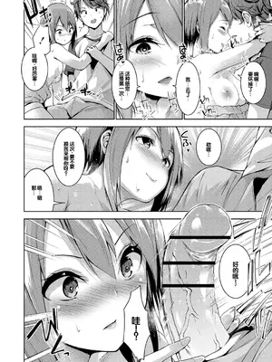 [天空太一] えちえち♡まっちんぐがーるず [DL版] [甜族星人赞助汉化]_114