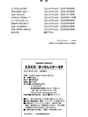 [天空太一] えちえち♡まっちんぐがーるず [DL版] [甜族星人赞助汉化]_232