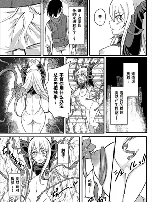 [梨野実] 快感メスマライザー (ダンジョン攻略はSEXで!! VOL.22) [做点汉化]_05