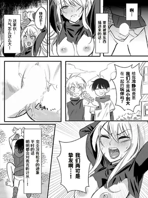 [梨野実] 快感メスマライザー (ダンジョン攻略はSEXで!! VOL.22) [做点汉化]_10