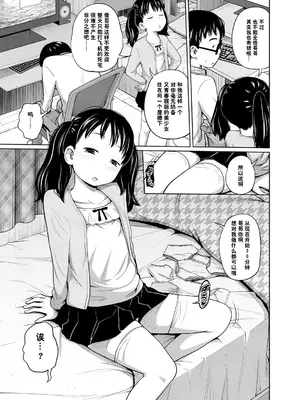 [椿十四郎] どきどきフリータイム (曖妹だいありぃ) [流云个人汉化] [DL版]_05