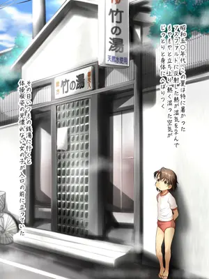 [十字路 (e10)] 昭和の銭湯で出会った赤貧労働少女と男湯へ入る_002