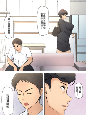 [ペンタクル] 仕方なく母ちゃんとセックスします|不得不和媽媽做愛 1~5[中国翻訳][白碼]_009