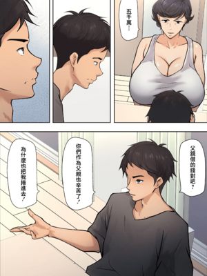 [ペンタクル] 仕方なく母ちゃんとセックスします|不得不和媽媽做愛 1~5[中国翻訳][白碼]_011