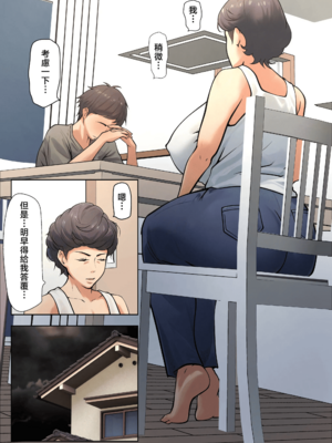 [ペンタクル] 仕方なく母ちゃんとセックスします|不得不和媽媽做愛 1~5[中国翻訳][白碼]_022