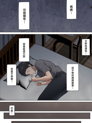 [ペンタクル] 仕方なく母ちゃんとセックスします|不得不和媽媽做愛 1~5[中国翻訳][白碼]_025