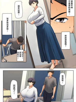 [ペンタクル] 仕方なく母ちゃんとセックスします|不得不和媽媽做愛 1~5[中国翻訳][白碼]_033