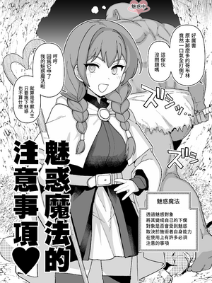 [も] 魅了魔法の注意事項 | 魅惑魔法的注意事項 [Origin個人測試漢化]