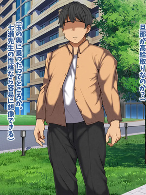 [マッシュルーム商店街 (汐入ぬま)] 七瀬先生、あの頃はお世話になりました_0192_MaamNanase_0183