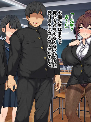 [マッシュルーム商店街 (汐入ぬま)] 七瀬先生、あの頃はお世話になりました_0401_MaamNanase_0392