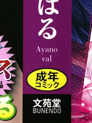 [絢乃ばる]我儘な女(無修正)_002