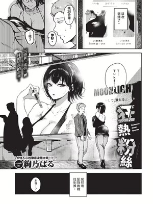 [絢乃ばる]我儘な女(無修正)_024