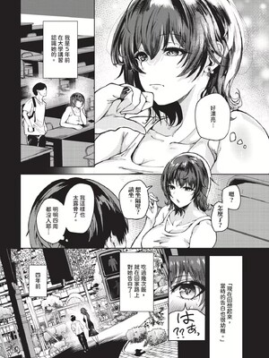 [絢乃ばる]我儘な女(無修正)_117