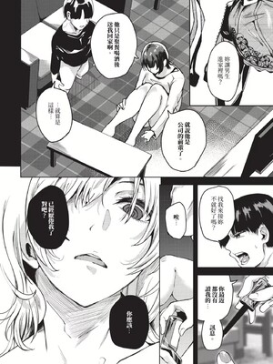 [絢乃ばる]我儘な女(無修正)_121