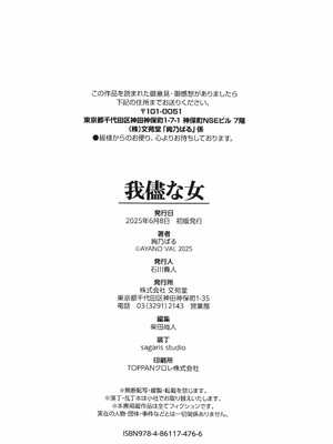 [絢乃ばる]我儘な女(無修正)_195