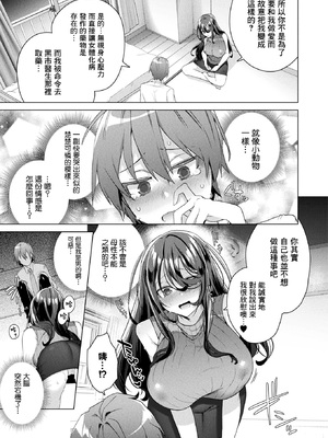 [海老名えび]TSリベンジャーズ_045