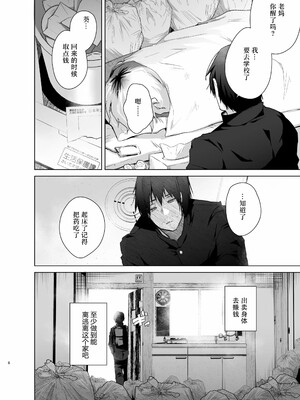 [海老名えび]TSリベンジャーズ_101