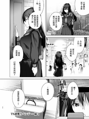 [海老名えび]TSリベンジャーズ_127