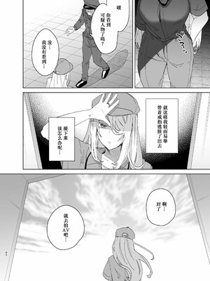 [海老名えび]TSリベンジャーズ_177