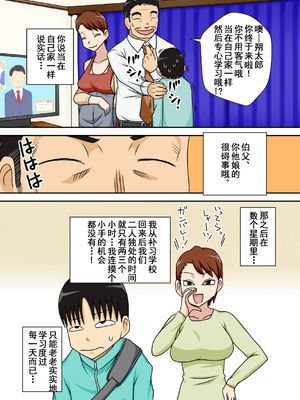 [フリーハンド魂]陰キャの甥 1~4[中国翻訳][粗碼]_008