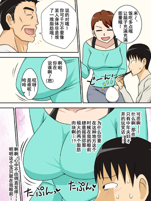 [フリーハンド魂]陰キャの甥 1~4[中国翻訳][粗碼]_009