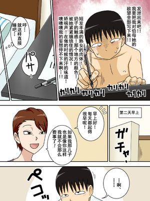 [フリーハンド魂]陰キャの甥 1~4[中国翻訳][粗碼]_010