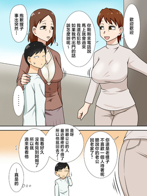 [フリーハンド魂]陰キャの甥 1~4[中国翻訳][粗碼]_135