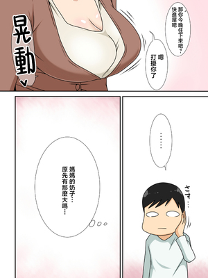 [フリーハンド魂]陰キャの甥 1~4[中国翻訳][粗碼]_136