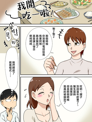 [フリーハンド魂]陰キャの甥 1~4[中国翻訳][粗碼]_137