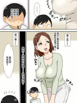 [フリーハンド魂]陰キャの甥 1~4[中国翻訳][粗碼]_138