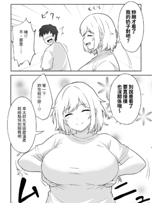 [アンプラリア (ki-51、ペンギン堂)] アパートのお隣さんがヤらせてくれる話|公寓隔壁的那位鄰居答應讓我做愛這回事 1~3[中国翻訳][粗碼]_008
