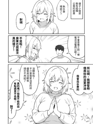 [アンプラリア (ki-51、ペンギン堂)] アパートのお隣さんがヤらせてくれる話|公寓隔壁的那位鄰居答應讓我做愛這回事 1~3[中国翻訳][粗碼]_023