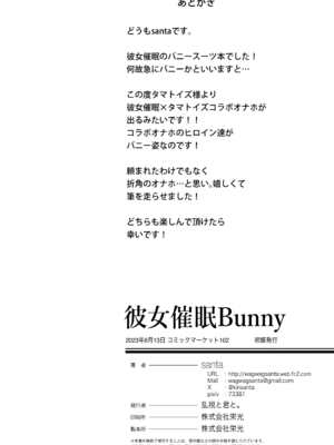 [乱視と君と。 (santa)] 彼女催眠Bunny [中国翻訳] [DL版]_11