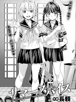 [長頼] サマースパイス [中譯]