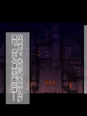 [もぷもぷ] 人類に勝利をもたらすはずの光の乙女が肉便器調教で魔物のメスブタ孕み袋魔界騎士堕ちるまで_014