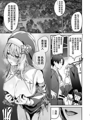 [準特注くろますく (へたれん)] 勇者レベルアップでシスターから祝福を [中国翻訳] [無修正] [DL版]__008