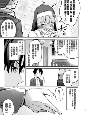 [準特注くろますく (へたれん)] 勇者レベルアップでシスターから祝福を [中国翻訳] [無修正] [DL版]__016