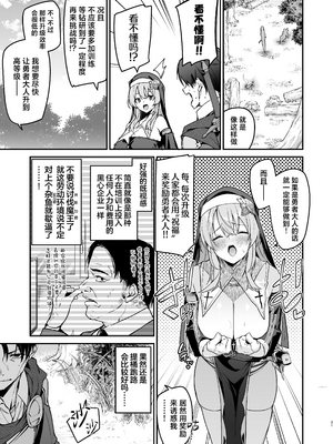 [準特注くろますく (へたれん)] 勇者レベルアップでシスターから祝福を [中国翻訳] [無修正] [DL版]__020