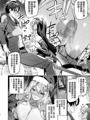 [準特注くろますく (へたれん)] 勇者レベルアップでシスターから祝福を [中国翻訳] [無修正] [DL版]__023