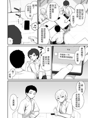 [いづれ] 家出ギャルな先輩は簡単にヤらせてくれる 4｜離家出走的辣妹學姊簡簡單單就讓我上4 [中文] [ColaPing]_004