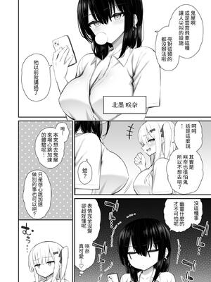 [いづれ] 家出ギャルな先輩は簡単にヤらせてくれる 4｜離家出走的辣妹學姊簡簡單單就讓我上4 [中文] [ColaPing]_006