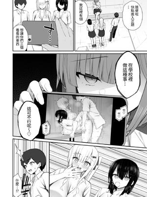 [いづれ] 家出ギャルな先輩は簡単にヤらせてくれる 4｜離家出走的辣妹學姊簡簡單單就讓我上4 [中文] [ColaPing]_024