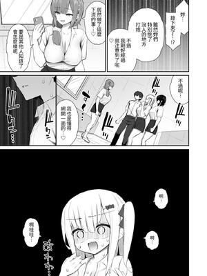 [いづれ] 家出ギャルな先輩は簡単にヤらせてくれる 4｜離家出走的辣妹學姊簡簡單單就讓我上4 [中文] [ColaPing]_025